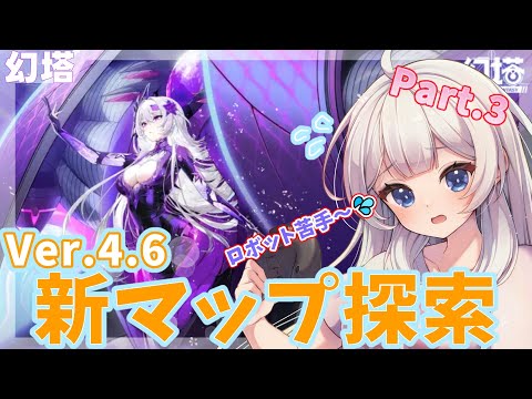 【大陸版幻塔】第３回！サンタコスで🎅！！ロボットに乗って！4.6ver.新マップ探検隊！！（googleカメラ翻訳使います）【満天カスミ】#新人Vtuber　#ロリBBA　#ToF #幻塔　#大陸版