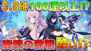 [Genshin Impact] 100 spins distributed in 5.8!? Update fixes! The next battle in the ethereal rea...