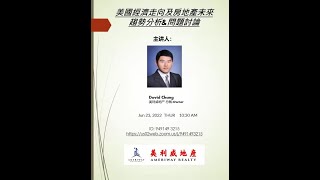 美國經濟走向及房地產未來趨勢分析 - Ameriway Realty - 美利威地產內部培訓