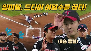 MADE IN KOREA로 4연승! ㅣ 250801 vs 삼성라이온즈