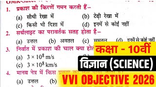 Science Class 10th Vvi Objective Question 2026 || Class 10 science objective question 2026 ||