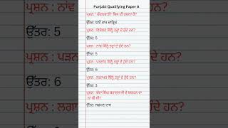 Punjabi qualifying paper A PSSSB paper A#punjabgkmcq#punjabigk#gkquestions#punjabgk