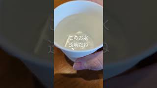 不純物はいらない。ただ、あなたが居てくれれば…グッド！#おいしい #yummy #水 #water #shorts