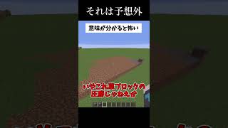 意味が分かると怖かった...【#マインクラフト #マイクラ #ゆっくり実況 #パロディ #伸びろ #shorts 】
