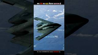 क्या सच में चीन🇨🇳 के H-20 Bomber से भारत🇮🇳 को है बड़ा खतरा😧.#indiavschina #hindiknowlz