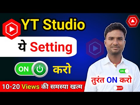ये Setting ON करो 100% Views आयेगा 🔥 YT Studio Kaise Use Kare 🤔 | Yt studio kaise use kare