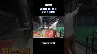 은퇴한 투수들의 피칭 실력은? #shorts  #크보졸업생 #심수창 #송승준 #이대은 #장원삼