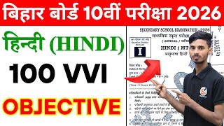 Hindi Class 10th Bihar Board Objective 2026 || 10th Class Hindi Viral Objective Bihar Board 2026