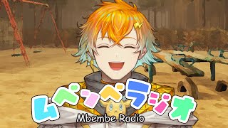 【ムベンベラジオ】話題のホラゲー！何やら子供たちの間で流行っているラジオがあるらしい...【宇佐美リト/にじさんじ】