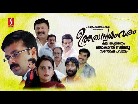 Utharaswayamvaram Malayalam Full Movie | Jayasurya | Roma | Harisree Ashokan | Suraj Venjaramoodu