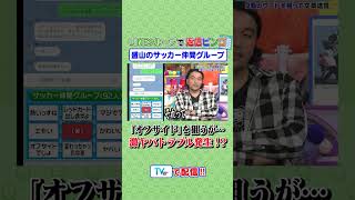 LINEグループで返信ビンゴ #有吉クイズ #有吉弘行 #shorts