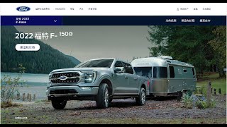 #0033 百年汽车历史适合工作的战士、长途运输者和狂热者-F-150