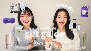 【価格別】ダイエッターがもらってうれしいプレゼント紹介