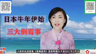 20210216A【震惊】【日本潜艇撞向香港渔船】【寒梅视角】【字幕】
