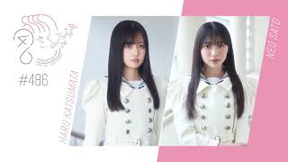 櫻坂46 さくみみ vol.486 勝又春 佐藤愛桜 今回は勝又が”10の質問”に答えていきます！