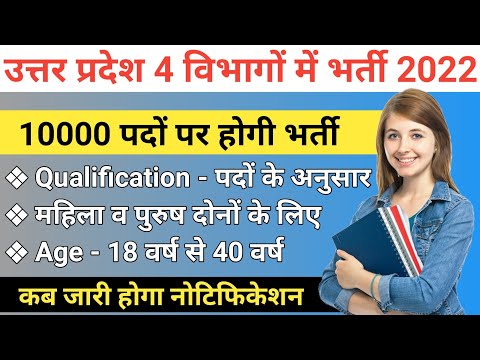 Upcoming Jobs in UP || Govt Job in UP || Upsssc Pet Job || UP health worker Job || UP Forest SI Job