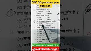 #generalscience most important previous year question #biharsi #gk #railway #sscgd