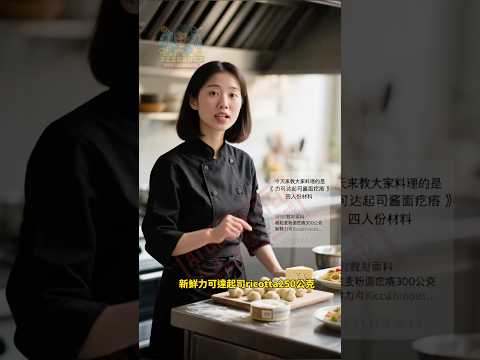 力可達起司醬麵疙瘩 #麵疙瘩 #起司 #食譜 #食譜分享 #真實食譜 #美食 #美食教程