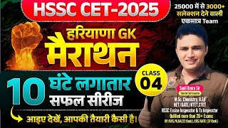 HSSC CET 2025 Haryana GK 10 Hours Marathon 🔥 | Class 04 | Sunil Boora Sir | Selection Booster