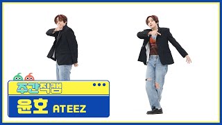 [주간아 미방] ATEEZ YUNHO - Deja Vu (에이티즈 윤호 - 데자부) 직캠 l EP.529