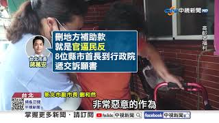 赴立院抗議"補助款被刪"! 在野要求"足額撥付"爆衝突│中視新聞 20250604