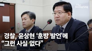국회 행안위 '서부지법 불법 점거' 긴급 현안질의 진행