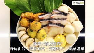 安永鮮物-我的安心食記《海鱺魚片鍋》