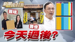 《「以罷制罷」全劇終？國民黨今天過後...問題才開始？》【2025.06.07『新聞面對面』週末精選】