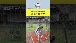 야구 국가대표 실제 타격 훈련 ㄷㄷㄷ