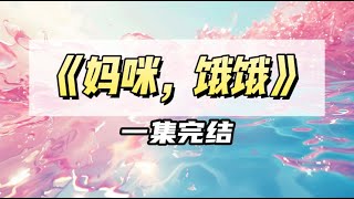 手机放在口袋里忘记锁屏，等发现时，我已经给高冷上司发了 600 多个表情包｜#一口气看完  #小说