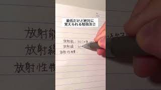 最低だけど絶対に覚えられる勉強法②#手書き #ボールペン #勉強法