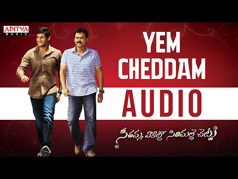 Yem Cheddam Audio | Seethamma Vakitlo Sirimalle Chettu | Venkatesh, Mahesh Babu | Mickey J Meyer