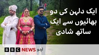 India: One bride marries two brothers at the same time - BBC URDU