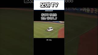 씁쓸 #shorts #sports #야구 #프로야구 #mlb #두산베어스 #kt위즈