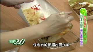 隔夜菜會致癌？該如何選擇&保存 健康2.0