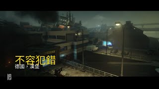 [1080P]虹彩六號：圍攻行動 Rainbow Six Siege 情境訓練05 不容犯錯