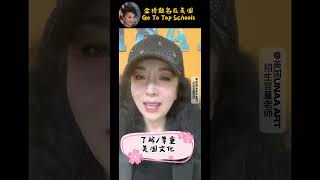 美国艺术留学的五大文化课要求#艺术作品集培训#美国UNAA ART美术高考学校#美国艺术留学#美国名校