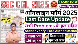 SSC CGL Online Form Fill up 2025 Last Date ¦ SSC CGL Form Filling 2025 Update ¦ SSC CGL Form Fill up