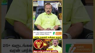 Rishabam 👉குடும்ப சிக்கல் தீரும்    - Astrologer Shelvi | ரிஷபம் Aadi Matha Rasi Palan