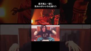 藤井風と一緒に死ぬのがいいわを踊ろう！   Fujii Kaze                             let's dance " Shinunoga E-wa "  #shorts