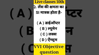 Class 10th Science Objective question #shots  #objective