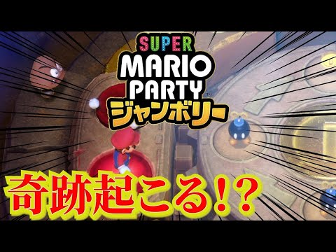 【マリオパーティジャンボリー】初実況でバカなとこも奇跡も起きる！？