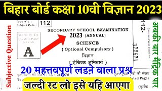 class 10th science vvi question 2023 || Science Important Question 2023 bihar board || science vvi q