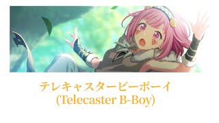 【プロセカ/Project SEKAI】テレキャスタービーボーイ (Telecaster B-Boy) / 鳳えむ【アナザーボーカル】 (歌詞付き(KAN/ROM/ENG)