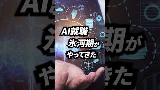 「AI就職氷河期」がやってきた？| TBS CROSS DIG with Bloomberg