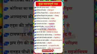 Most Important GK QUESTIONS for #biharpolice #ssc #cet #upsc #bpsc #gkgs #exam #khansir