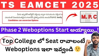 ts eamcet 2025 phase 2 Weboptions Opened 🤩💥 | how to give web options for ts eamcet 2025 ?