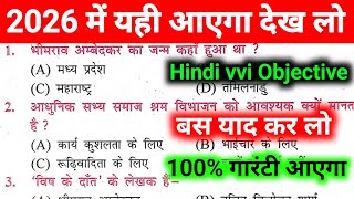 Class 10th Hindi Bihar Board Viral Objective 2026 || Hindi Bihar Board Class 10th vvi Objective 2026