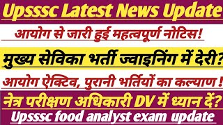 Upsssc Latest Update || नेत्र परीक्षण अधिकारी DV अपडेट || #upsssc #trending #latestnews #lekhpal #ag