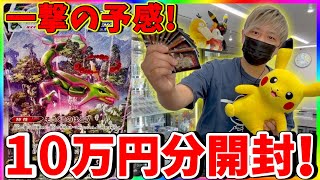 [Pokémon Cards] Over 300,000 yen in one hit! Win Rayquaza VMAX!? Opening a 100,000 yen original p...
